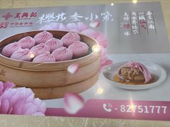 -王興記(中山路店)