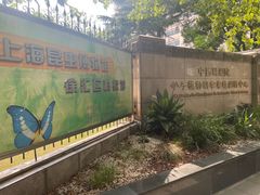 -上海昆虫博物馆