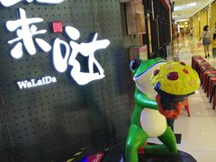 -蛙来哒(湖州东吴银泰百货店)