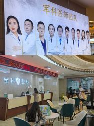 -重庆军科整形美容医院