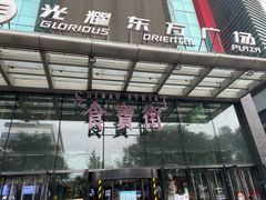 -茶太良品·北京特色茶饮(西站食宝街店)