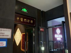 -见康道莱•足浴按摩•艾灸•SPA(友谊店)