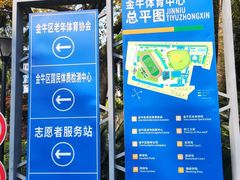 -金牛体育中心(金牛体育馆店)