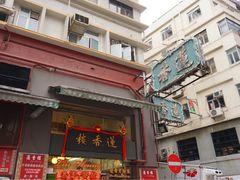 门面-香港蓮香樓(上環店)