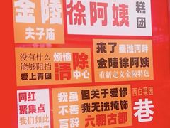 -许阿姨糕团店(南京总店)