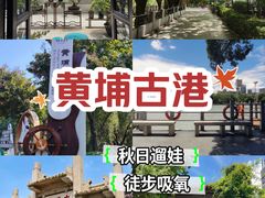 -黄埔古港