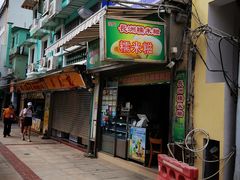 门面-澳门长洲糯米糍(柯打苏沙街店)