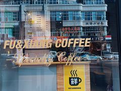 -FU&XIANG COFFEE(三八店)