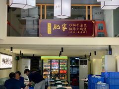 -肥家大排档(天河体育西店)