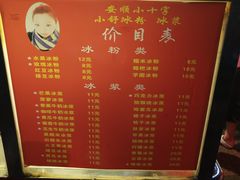 -夏食光安顺小舒冰粉冰浆(甲秀楼店)
