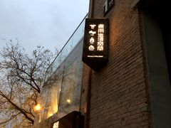 -無用生活空间(北京店)