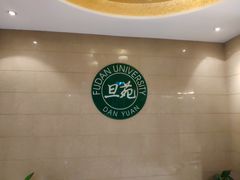 -复旦大学本部-食堂