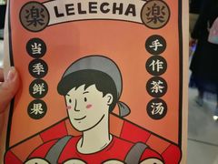 -LELECHA乐乐茶(上海五角场万达广场店)