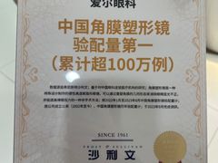 -天津大学爱尔眼科医院(天津总院)