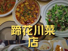 -叁煨蹄花·下饭盐帮菜(人民广场店)
