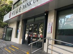 -中国银行(上海市愚园路支行)