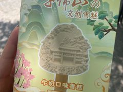 -千佛山风景名胜区