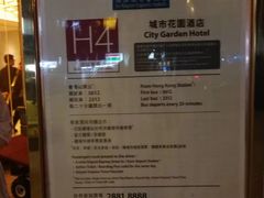 -香港城市花园酒店