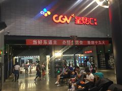 -CGV影城(黄河道ScreenX店)