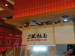 -寸屋拉面(凯德晶萃店)