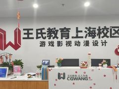 -CGWANG王氏教育(上海校区)