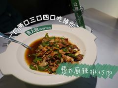 费大厨辣椒炒肉-费大厨辣椒炒肉(黄兴中心广场店)