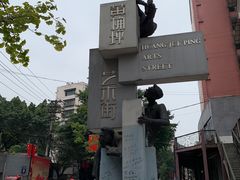-黄桷坪涂鸦艺术街