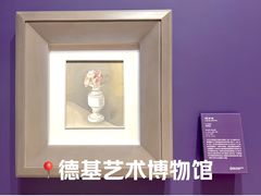 -德基艺术博物馆