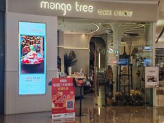 -mango tree芒果树泰国餐厅(青岛万象城店)