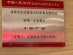 -中国人民银行(成都分行营业管理部征信服务大厅)