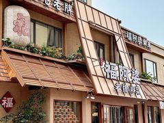-福阿婆湖南民间菜(大润发店)