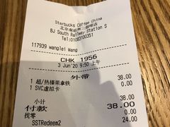 账单-星巴克(北京南站2B检票口)