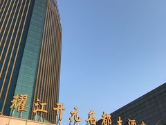 -诸暨耀江开元名都大酒店·琉森湖自助餐厅