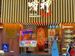 门面-啫神·广州地标美食(北京路店)