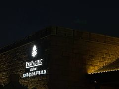 -苏州吴宫泛太平洋酒店
