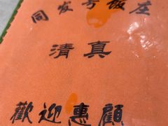 -同发号饭庄(复兴路店)