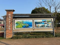 -祝甸砖窑文化馆