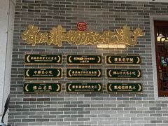 -民信老铺(双皮奶博物馆店)