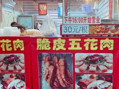 -脆皮五花肉(建东街旗舰店)