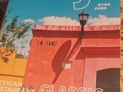 -墨纪Mojí墨西哥餐厅(官舍店)