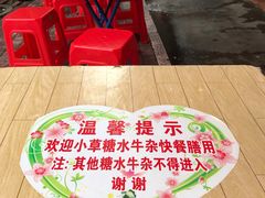大堂-小草糖水(海棠村店)