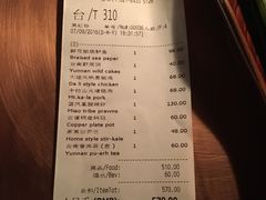 账单-花马天堂云南餐厅 Lost Heaven(高邮路店)