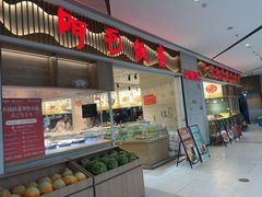 -阿毛饭店·宁波老字号(儿童公园旗舰店)