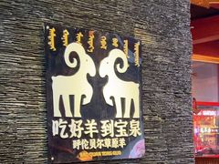 -宝泉铜锅·涮羊肉(解放东路店)