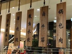 大堂-上关雪東北菜(中房金谊店)