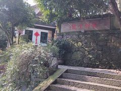 -龙井壹号·茶缘山景宴(龙井村店)