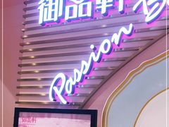门面-御品轩(汉神购物广场店)