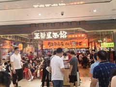 -王繁星面馆(西安熙地港店)