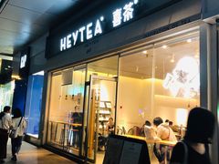 门面-喜茶(东莞汇一城店)