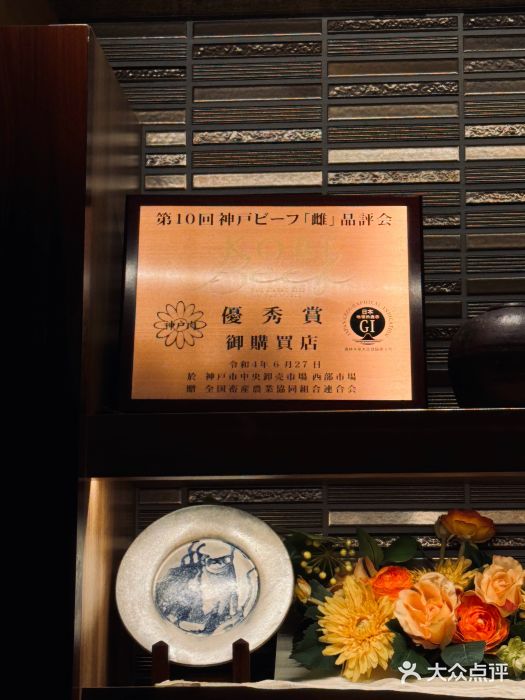 神户牛排 石田屋(本店)图片